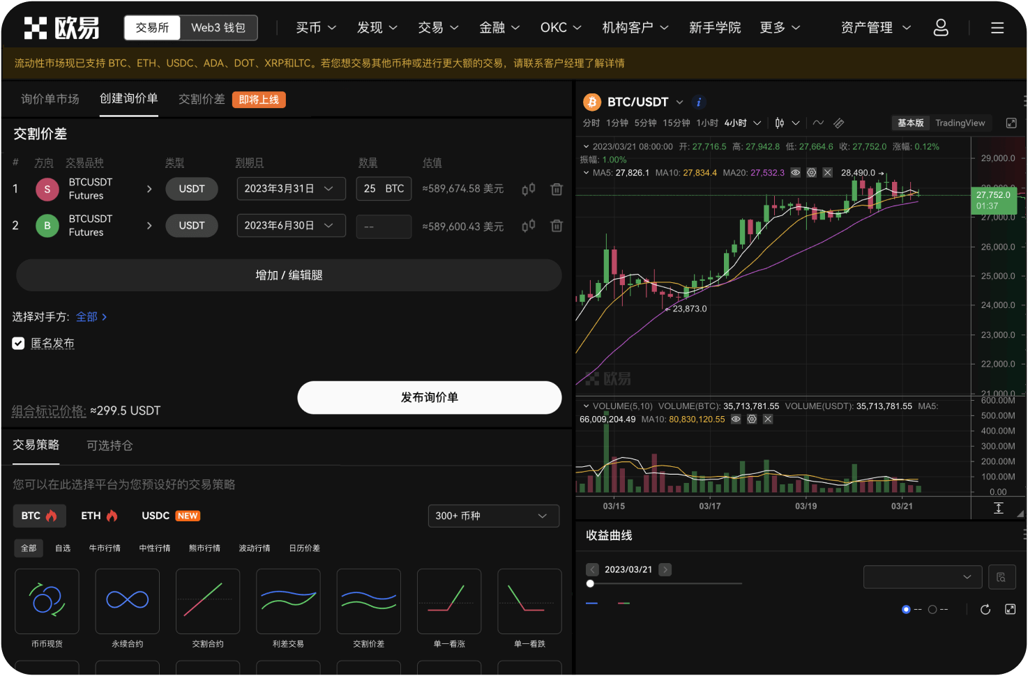 世链OK交易所的“体验金”如何使用